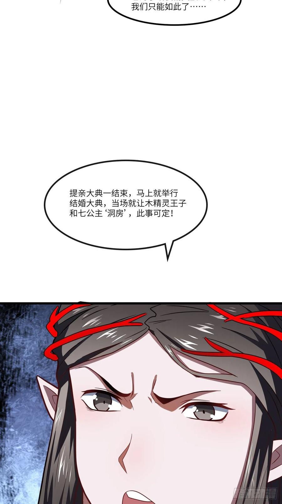 高能来袭漫画,122抢完公主抢王子1图