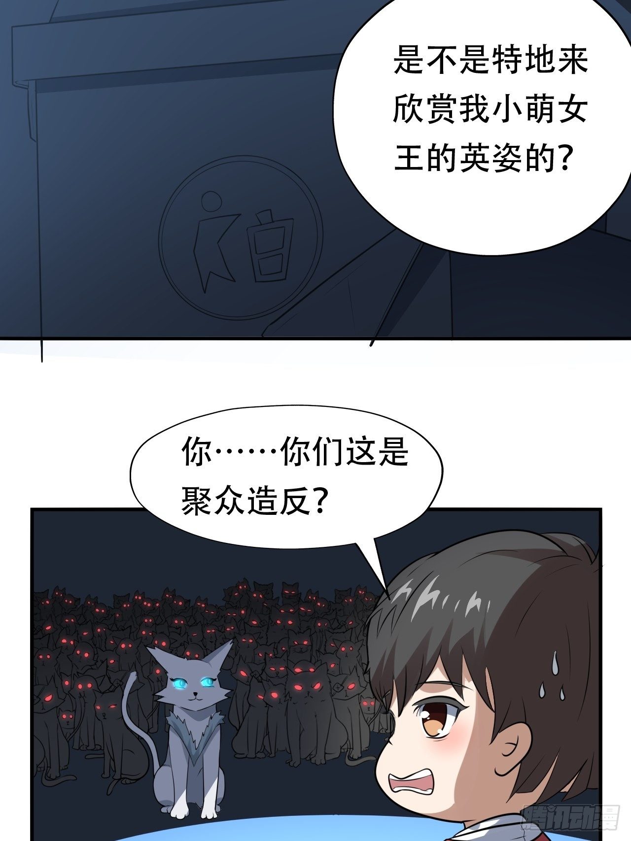 高能来袭漫画,048聚众造反2图