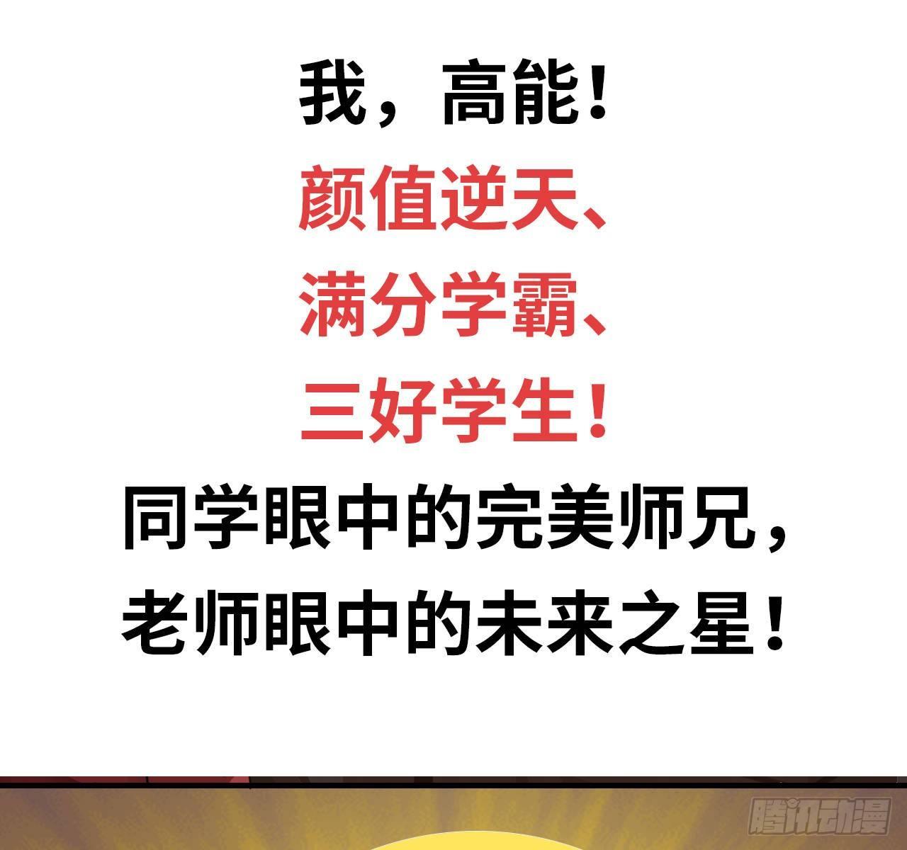 高能来袭漫画,高能来袭预告1图