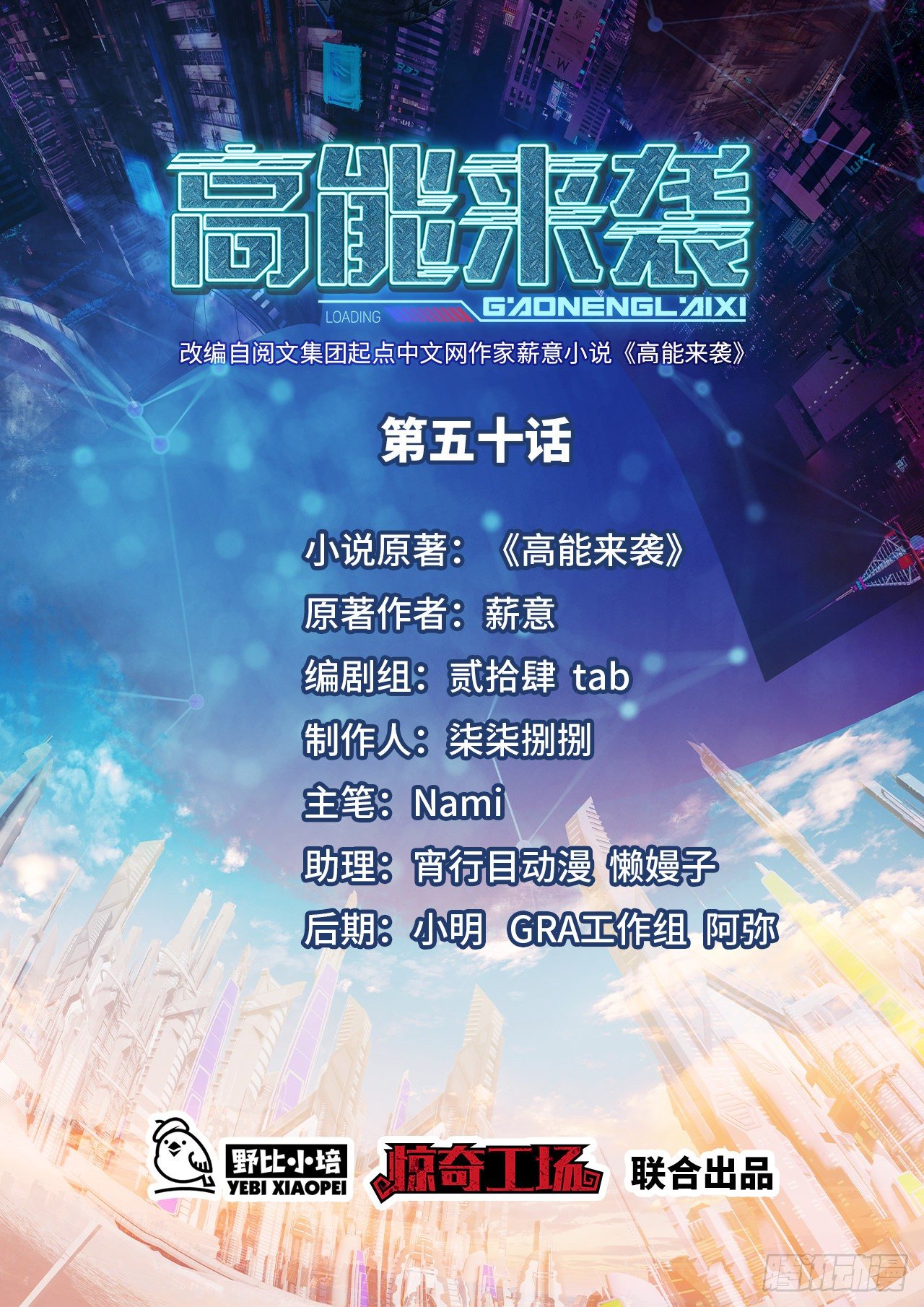 高能来袭漫画,050  幺蛾子问题？1图