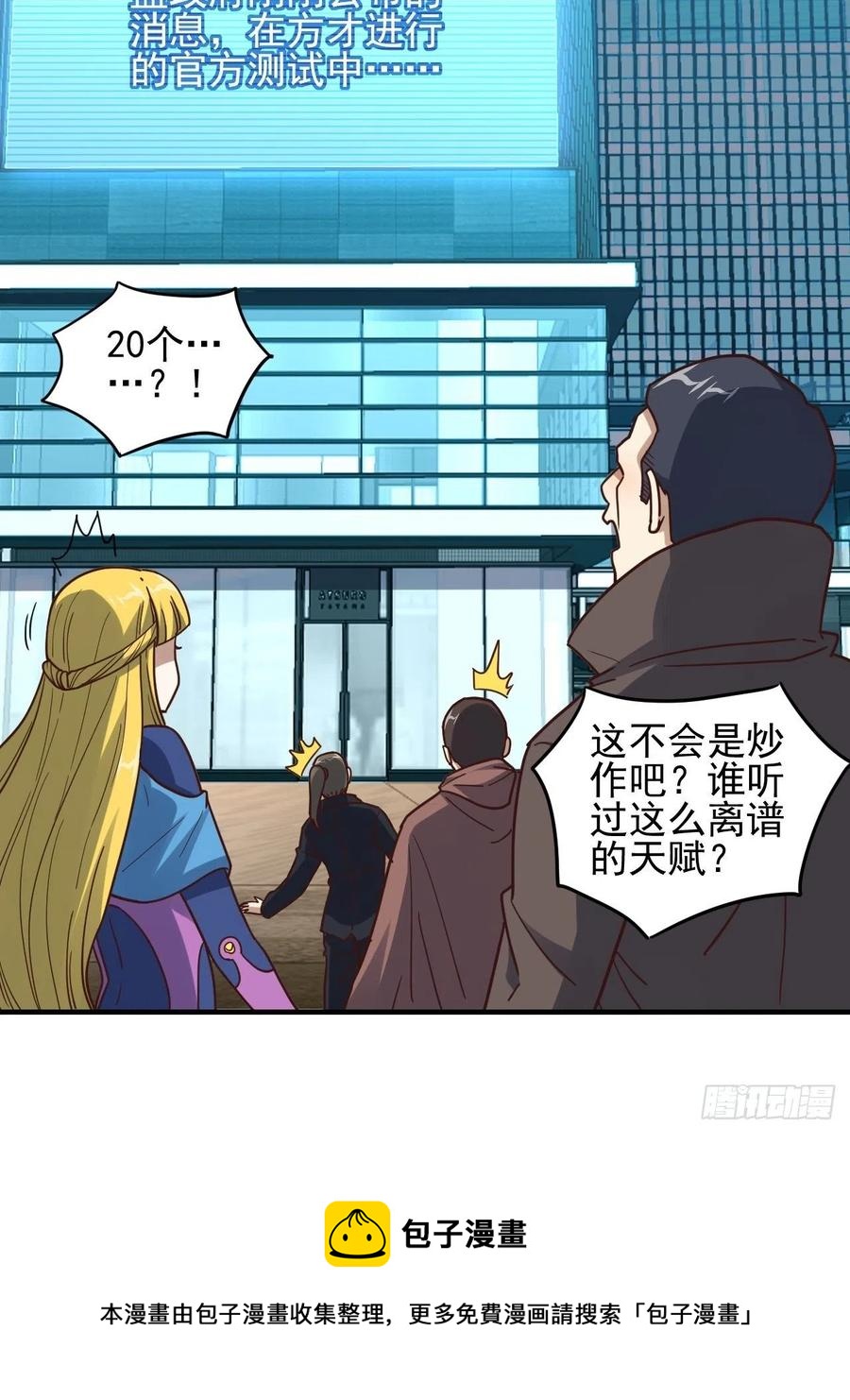 高能来袭漫画,179 基因武器：超进化1图