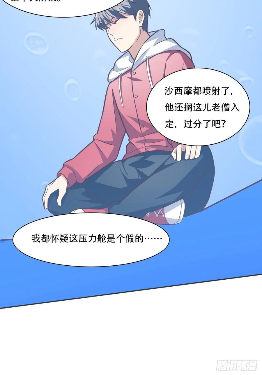高能来袭漫画,172你作弊！2图