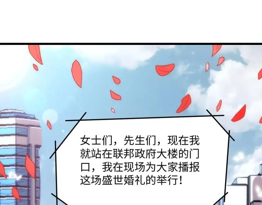 高能来袭漫画,第364话 暗星1图