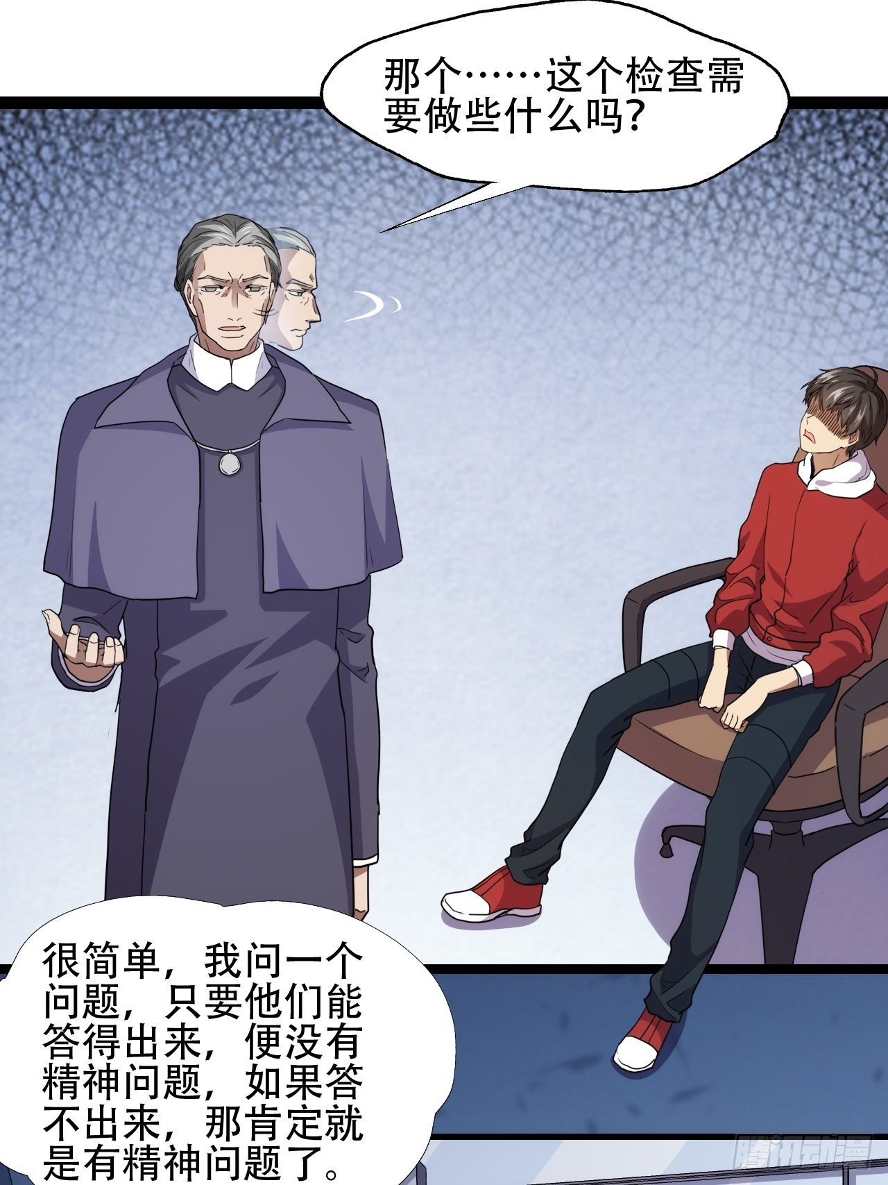 高能来袭漫画,017你们都是神经病！1图