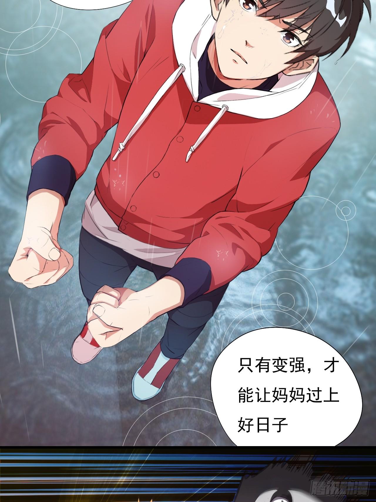 高能来袭漫画,002强硬手段1图