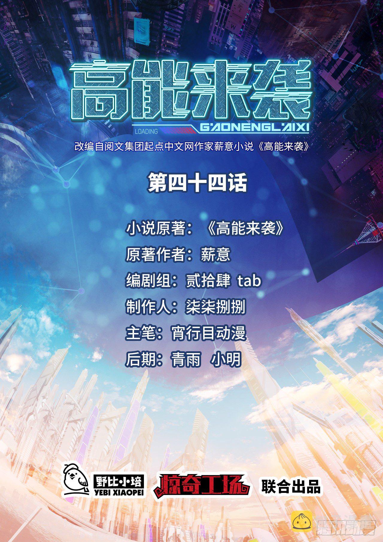 高能来袭漫画,044 天赋测试1图