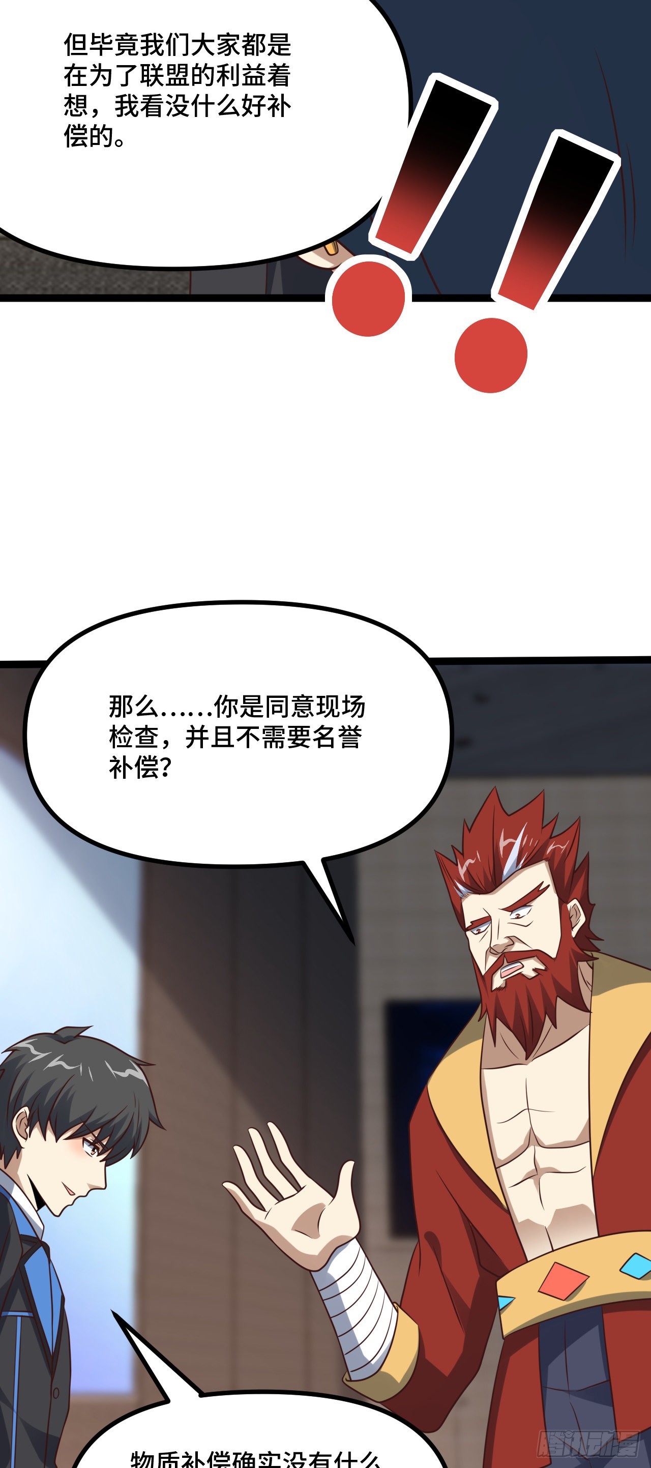 高能来袭漫画,238 碾压局1图