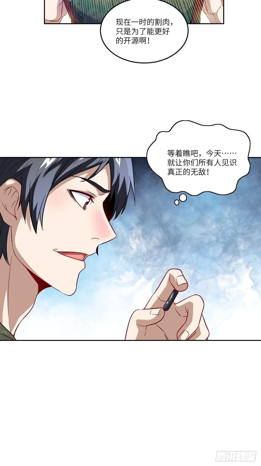 高能来袭漫画,085这是什么怪物？2图