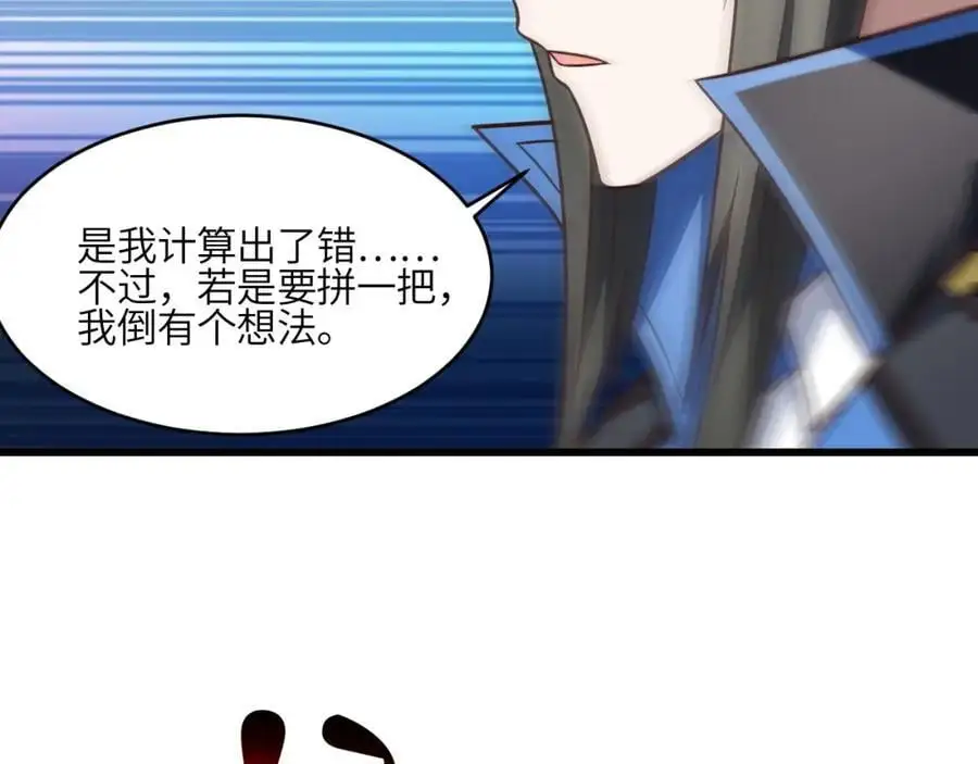 高能来袭漫画,第351话 最后一搏2图