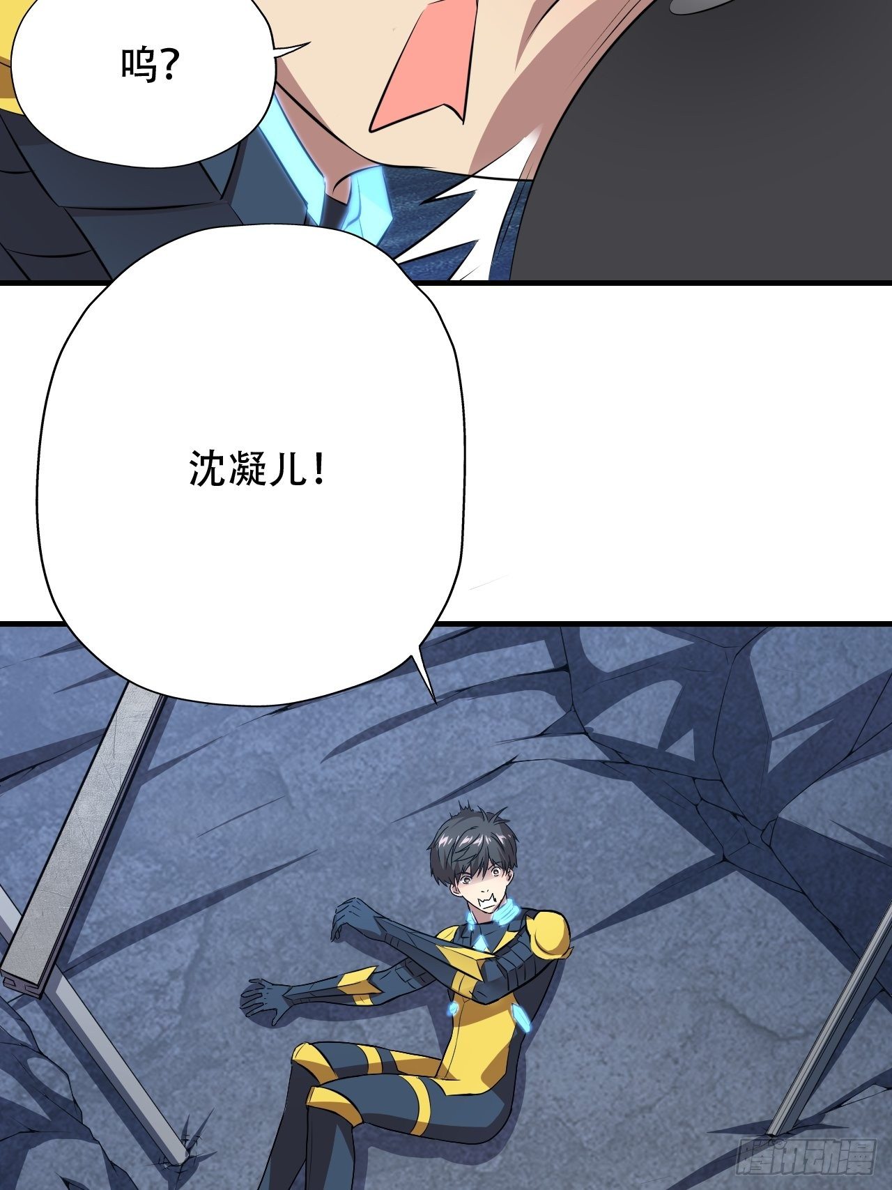 高能来袭漫画,037从磁堆中走出的……2图