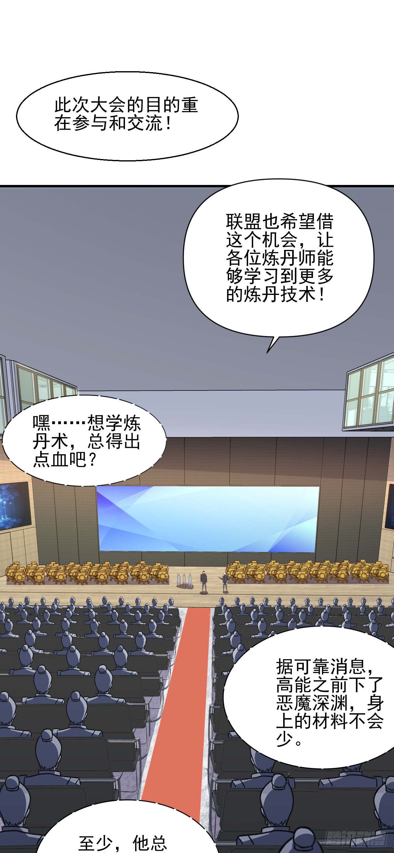 高能来袭漫画,235 新一茬韭菜2图