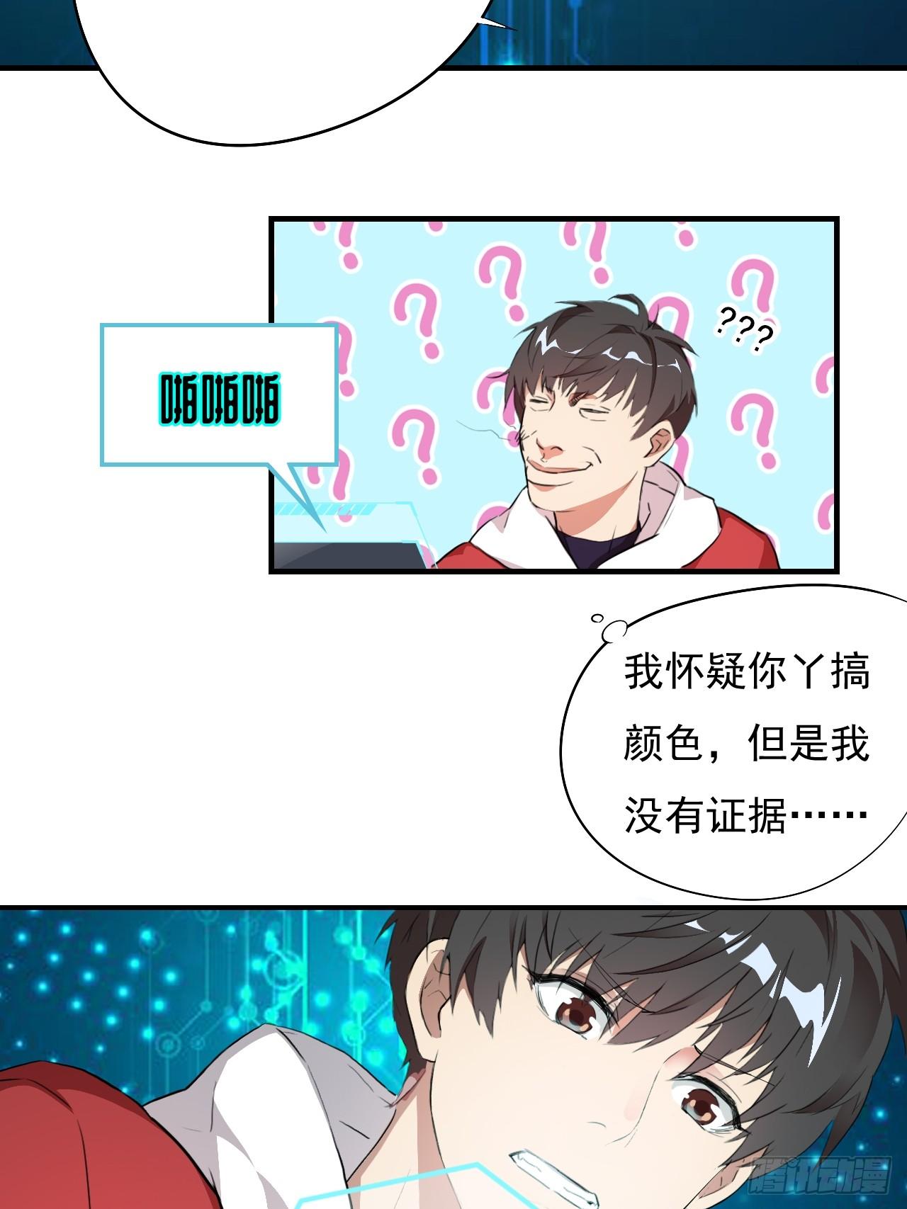 高能来袭漫画,002强硬手段1图