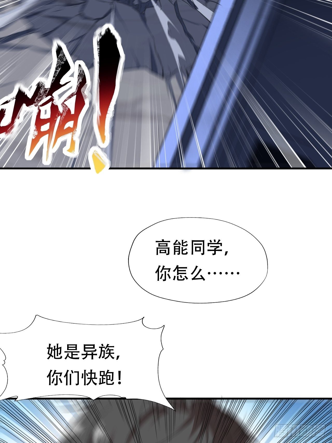 高能来袭漫画,048聚众造反2图