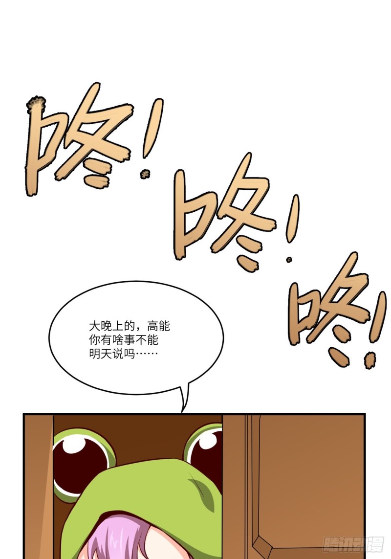 高能来袭漫画,093任务发布 超级神器2图