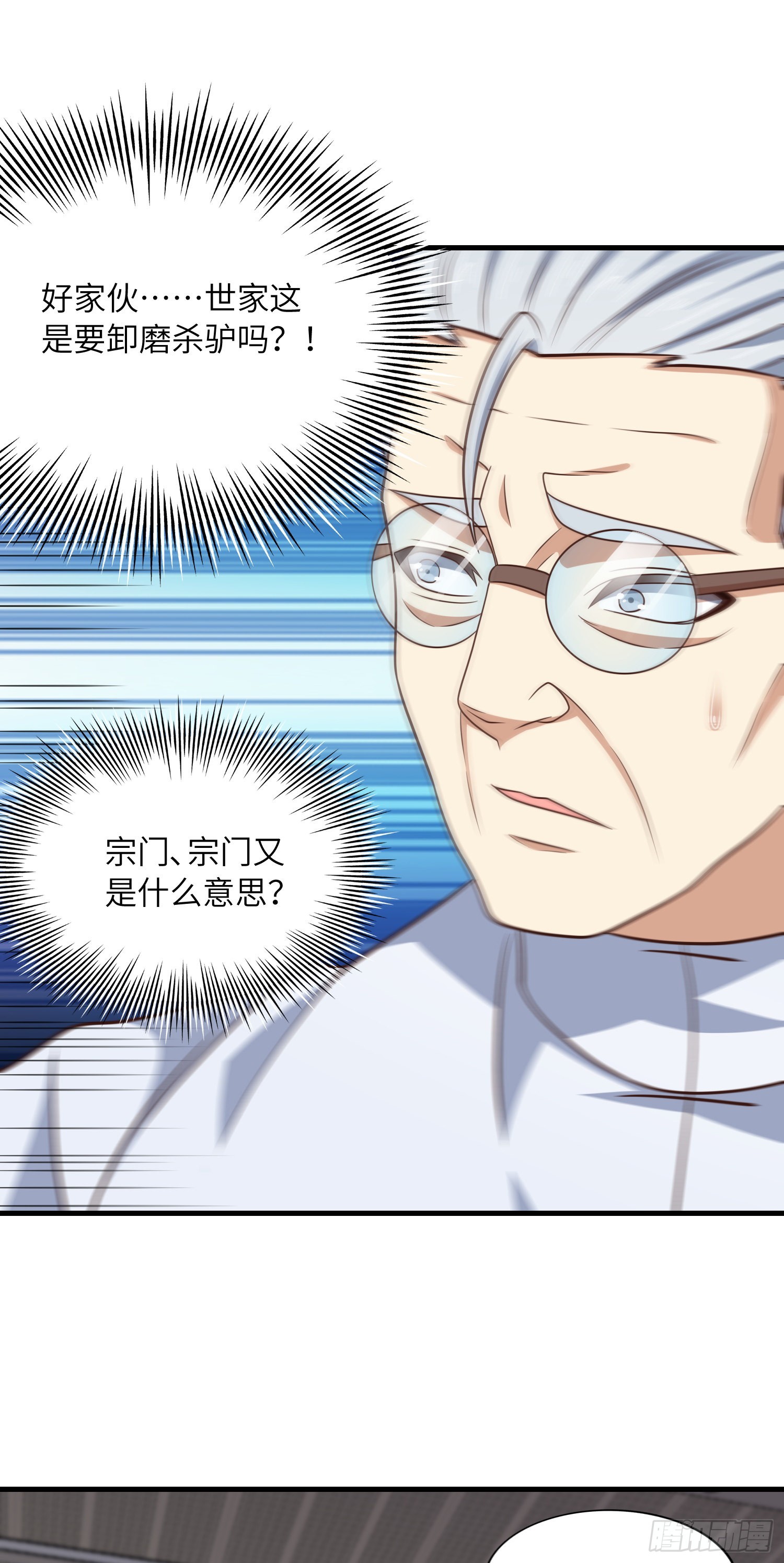 高能来袭漫画,239 联盟第一炼丹师2图