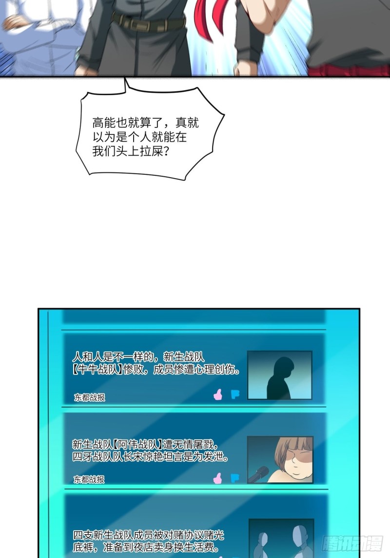 高能来袭漫画,087在劫……往哪逃？2图