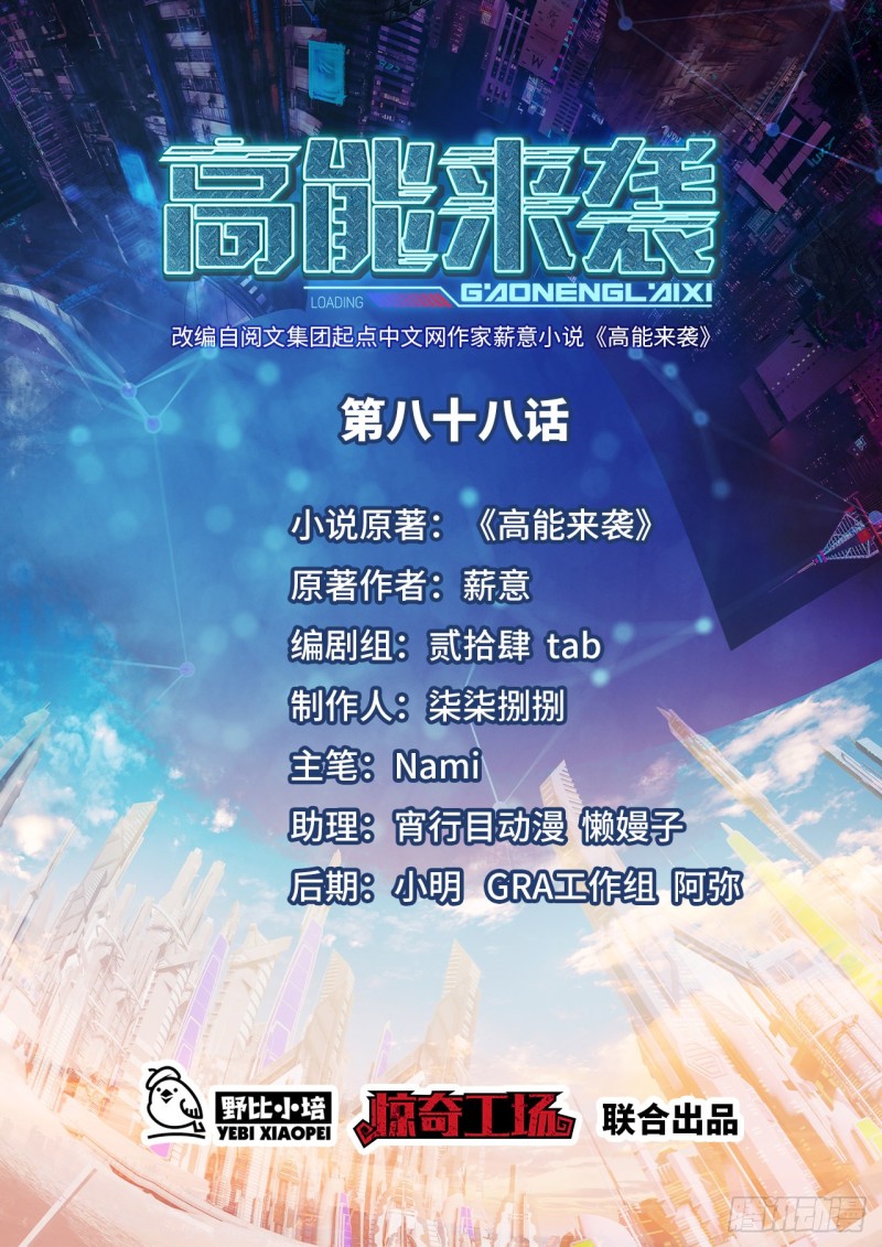 高能来袭漫画,089 1V41图