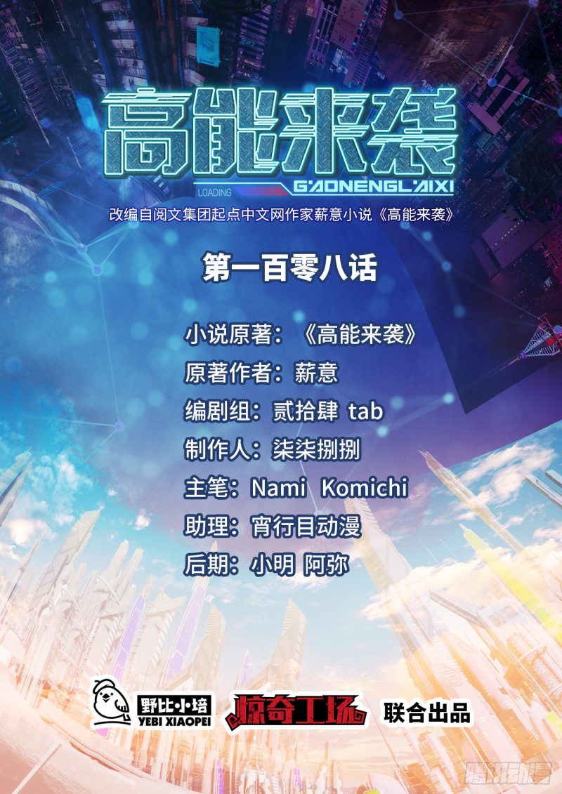 高能来袭漫画,108吾乃七公主！1图