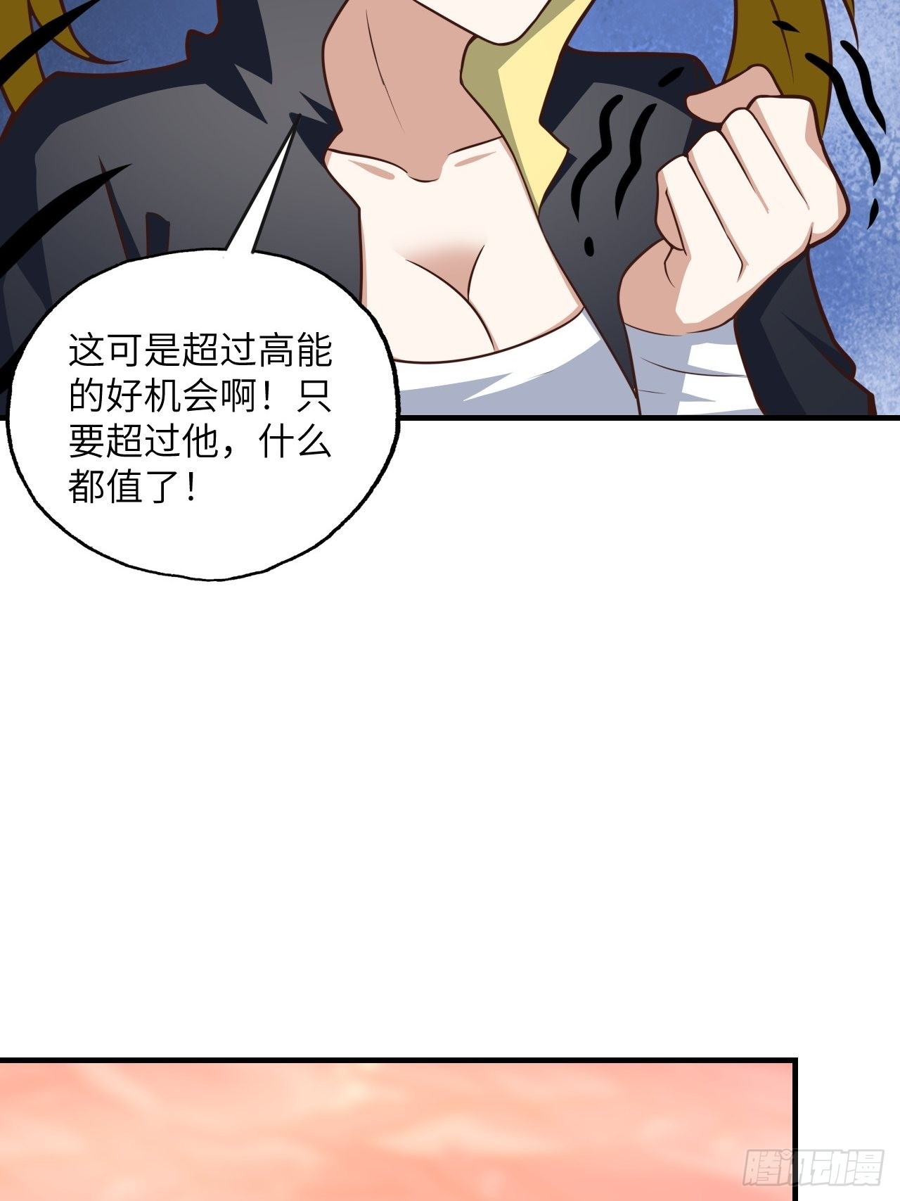 高能来袭漫画,199 哔了猫了1图