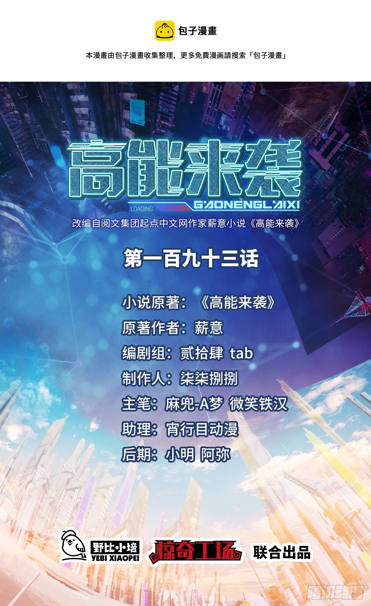 高能来袭漫画,193刀斩至强者1图