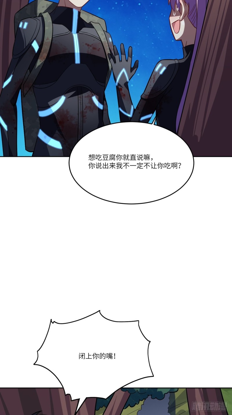 高能来袭漫画,108吾乃七公主！1图