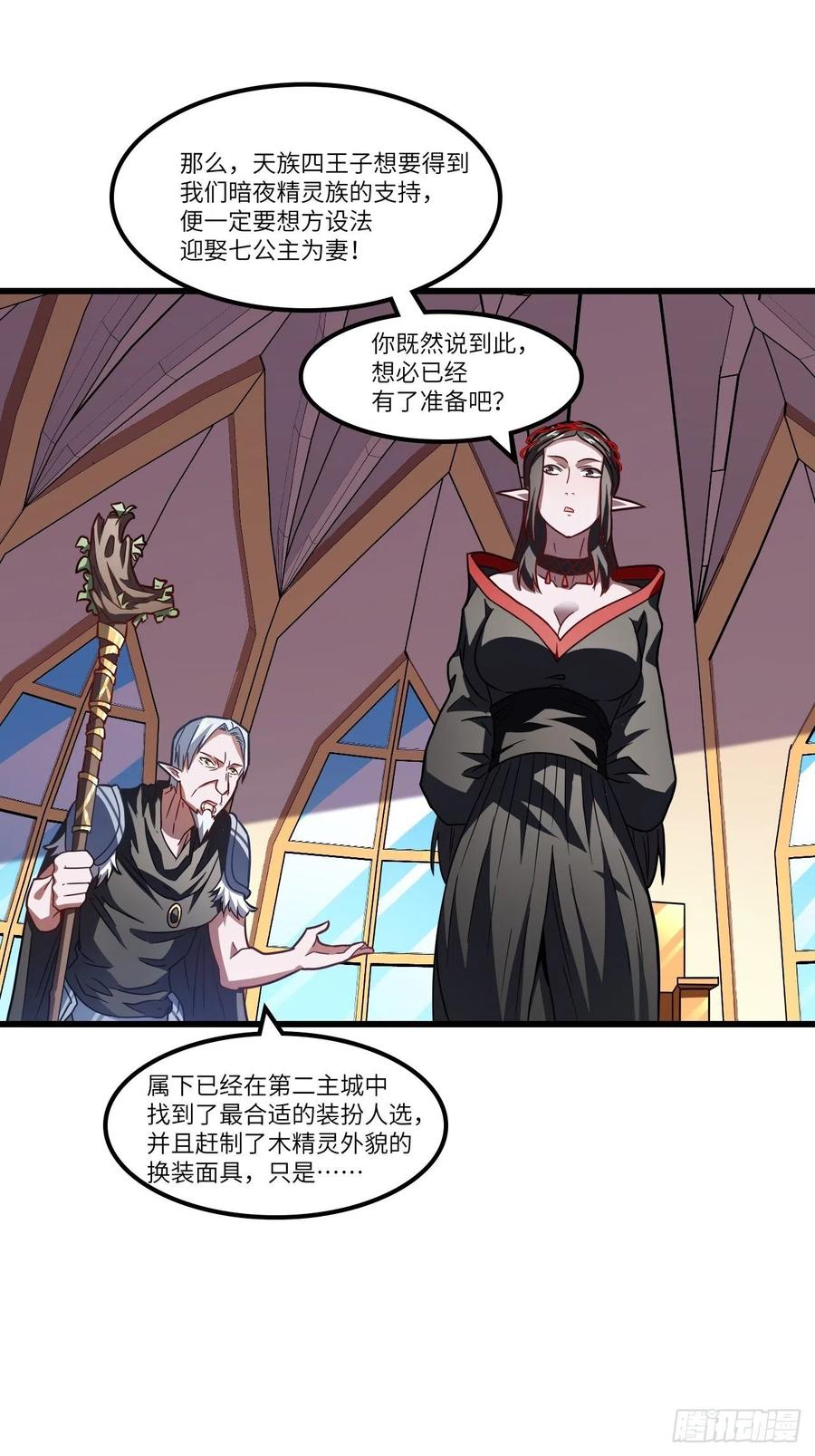高能来袭漫画,122抢完公主抢王子2图