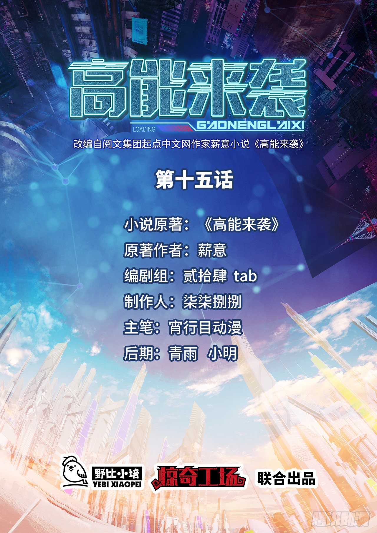 高能来袭漫画,015新任务：怼！1图