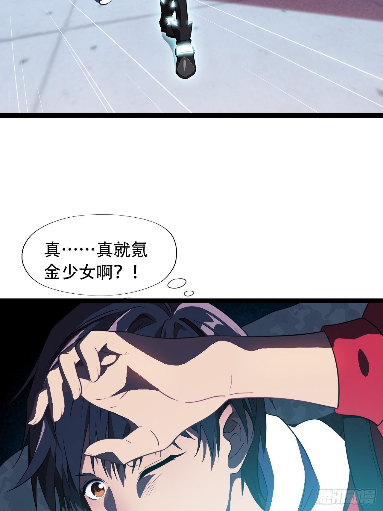 高能来袭漫画,023真·氪金少女1图
