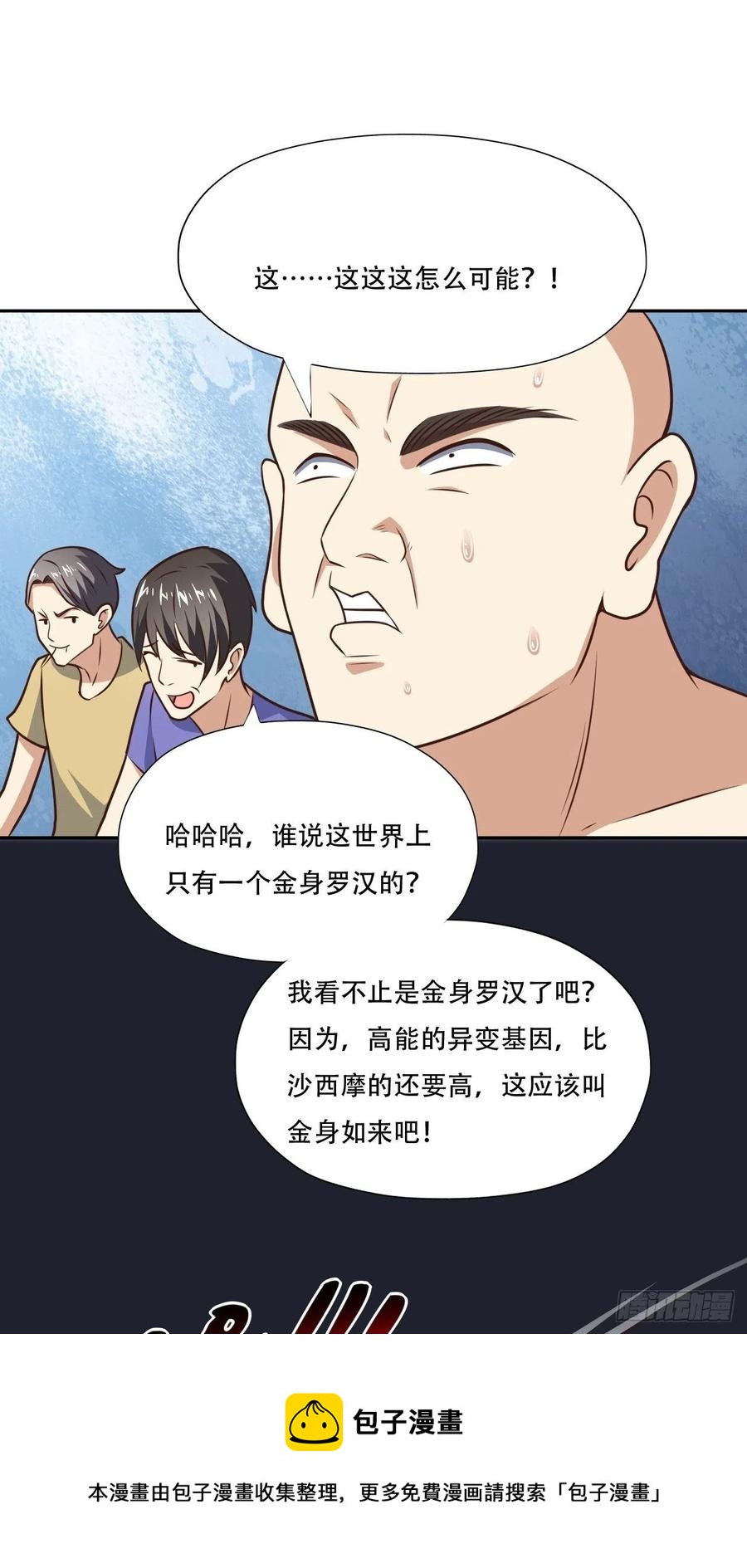 高能来袭漫画,171喷射战士1图