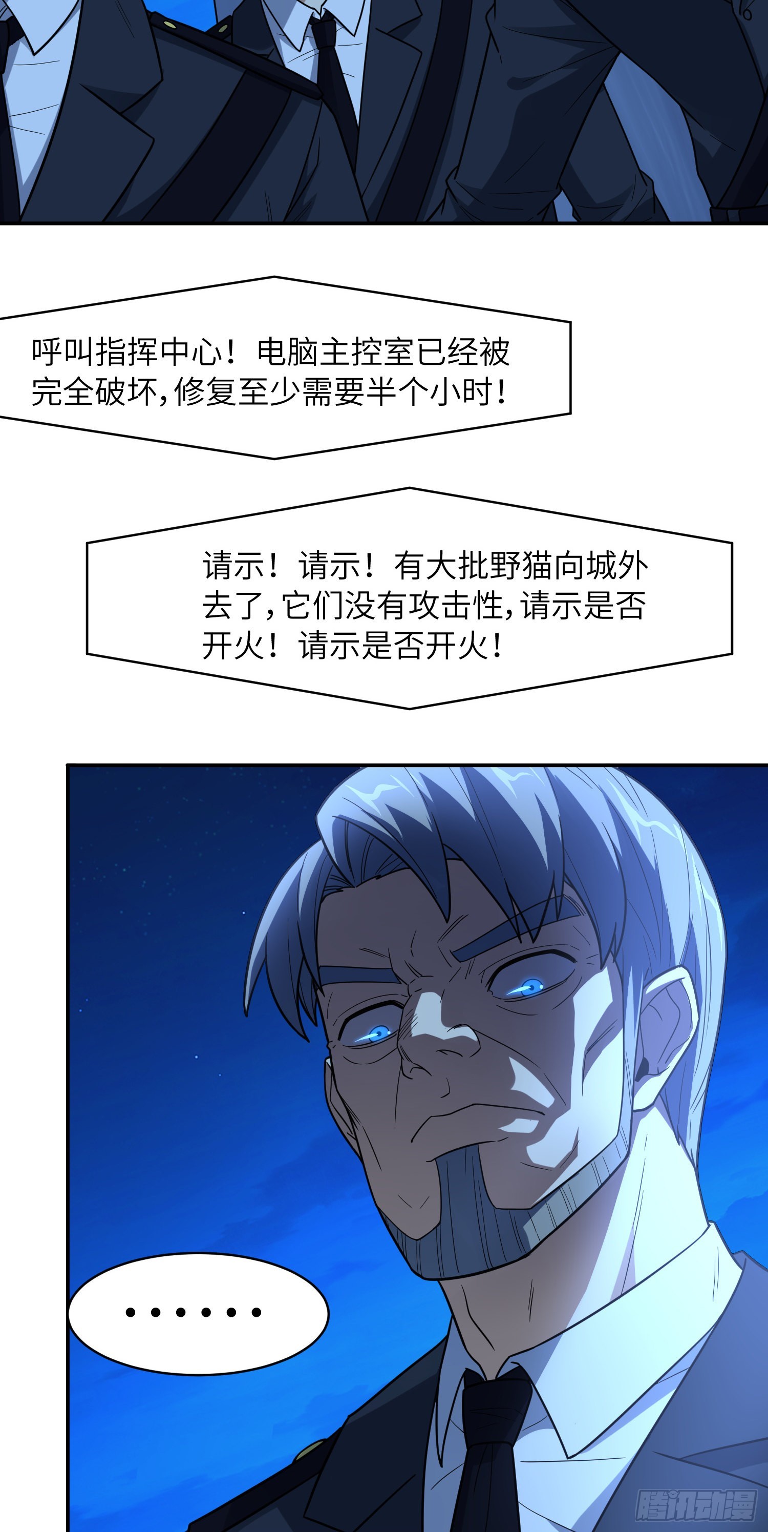高能来袭漫画,228 一级戒备2图