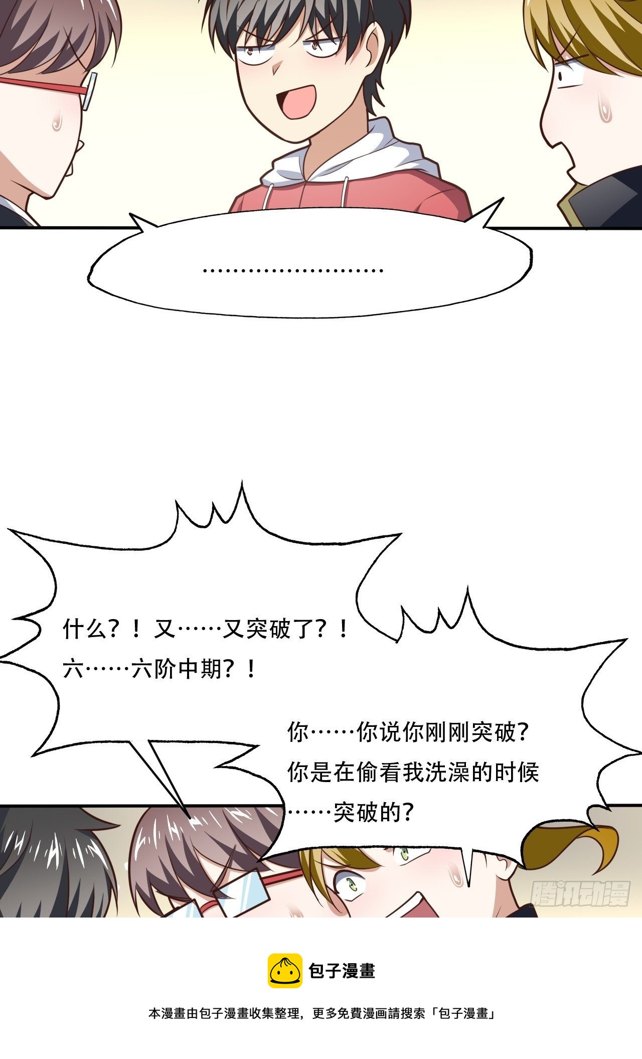 高能来袭漫画,193刀斩至强者1图