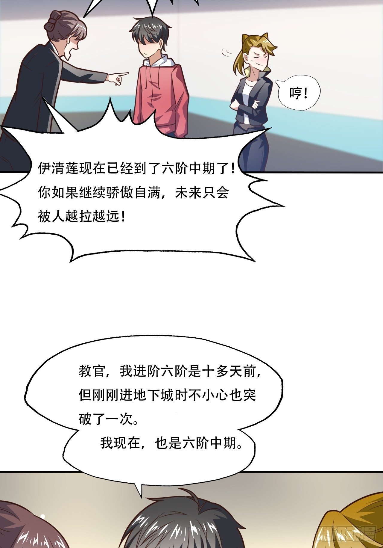 高能来袭漫画,193刀斩至强者2图