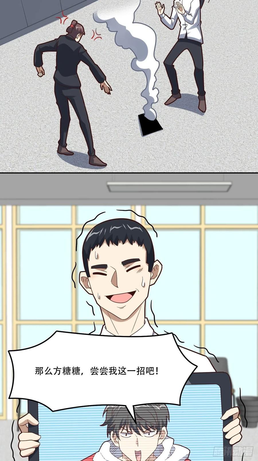 高能来袭漫画,161没有商业还怎么叫互吹？1图