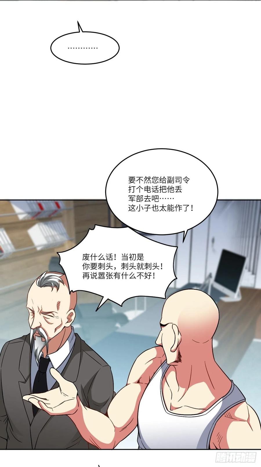 高能来袭漫画,085这是什么怪物？1图
