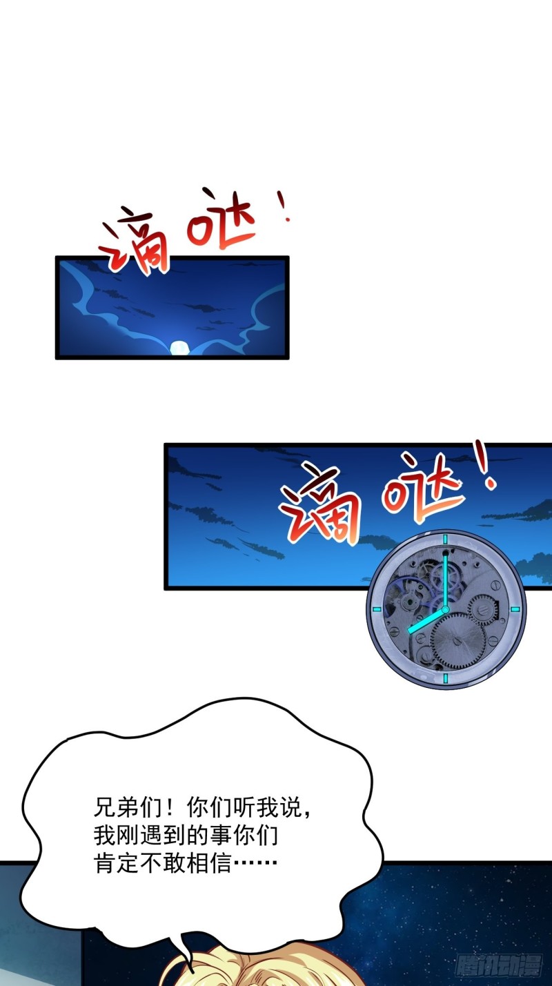 高能来袭漫画,055常在河边走 终于湿了鞋1图