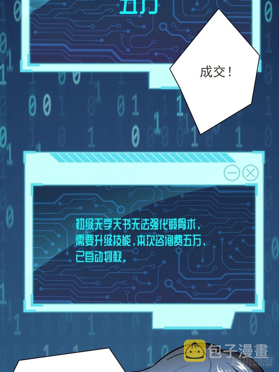 高能来袭漫画,154修炼，心刃合一！1图