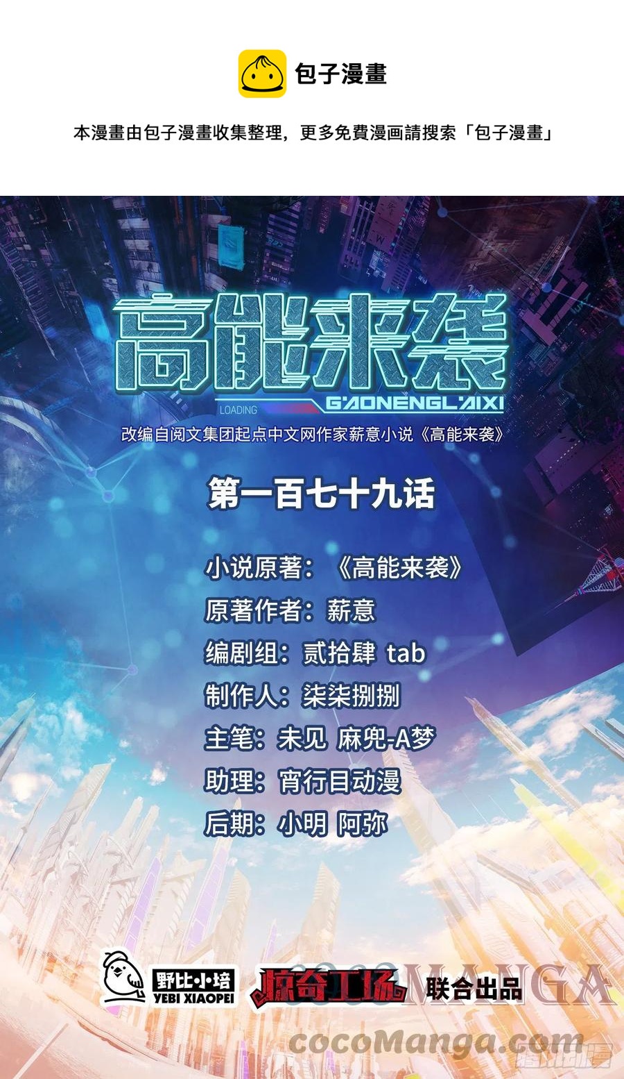 高能来袭漫画,179 基因武器：超进化1图