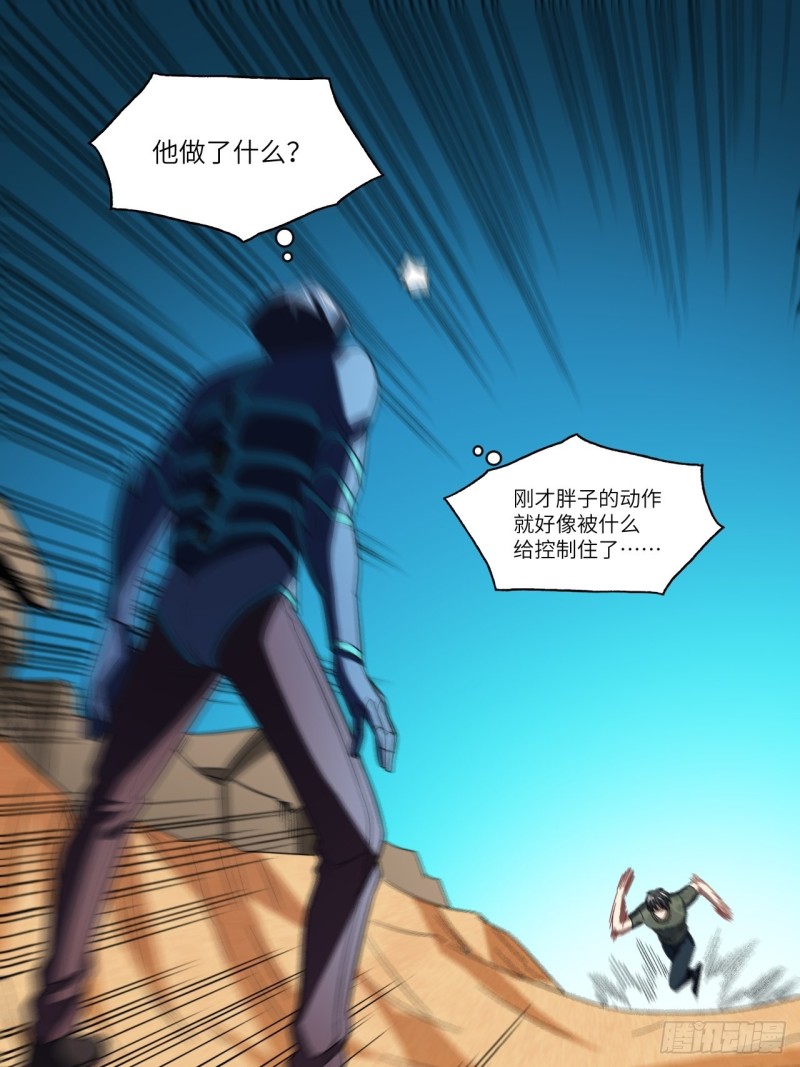 高能来袭漫画,079 触发福利任务2图