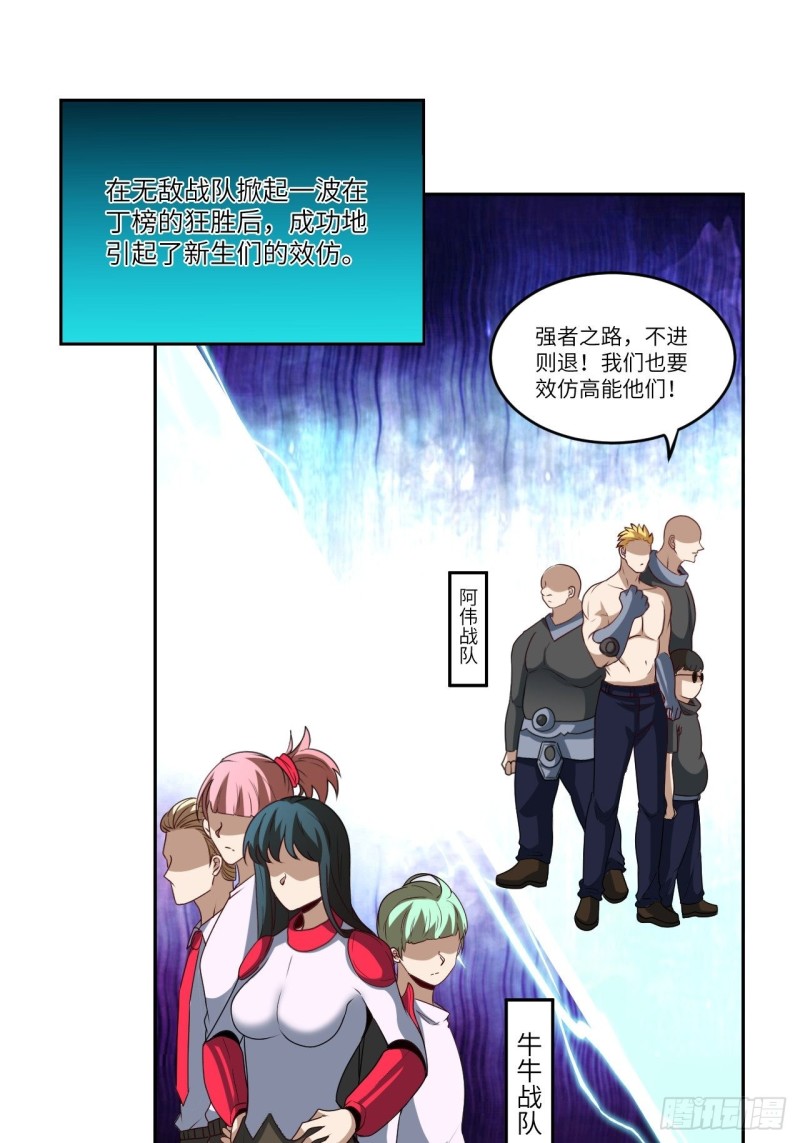高能来袭漫画,087在劫……往哪逃？2图