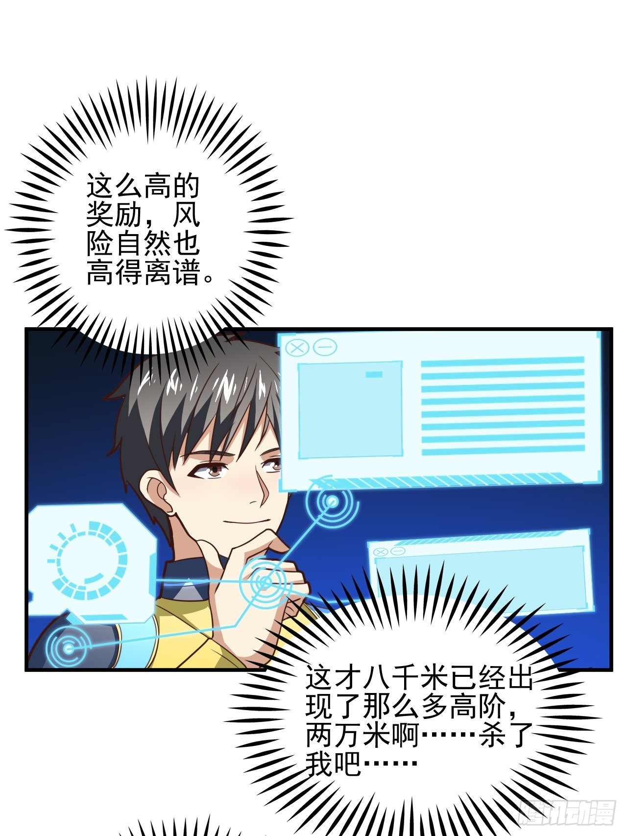 高能来袭漫画,215 我将以全装形态出击2图