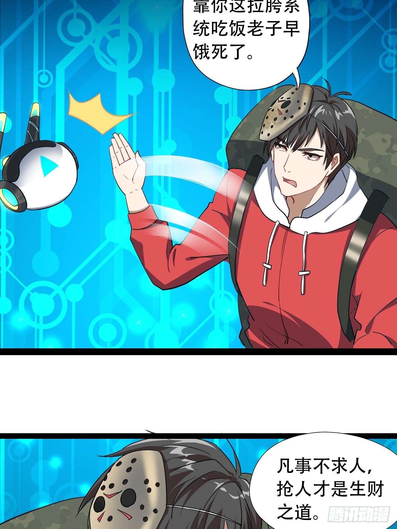 高能来袭漫画,020鬼喊捉鬼2图