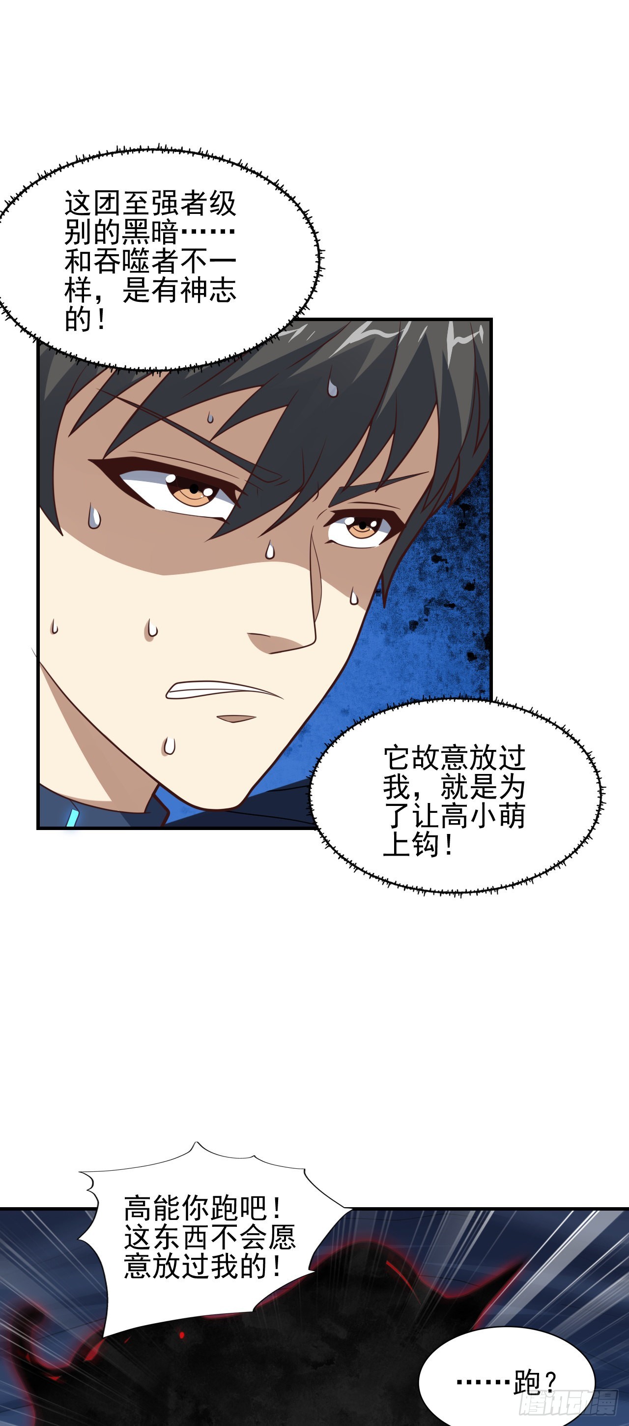 高能来袭漫画,224 至强级：黑暗2图