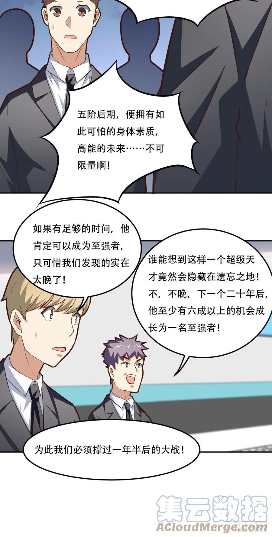 高能来袭漫画,174以下犯上1图