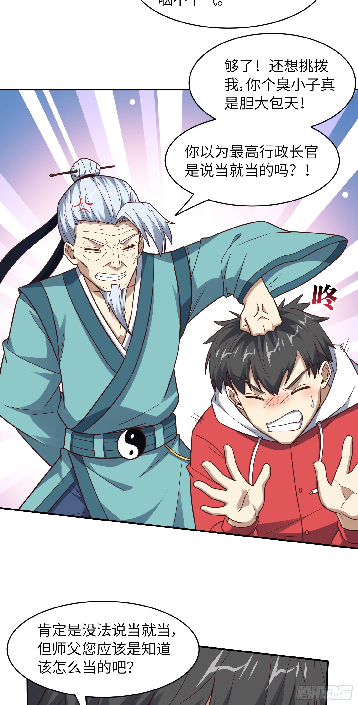 高能来袭漫画,232 对赌协议1图