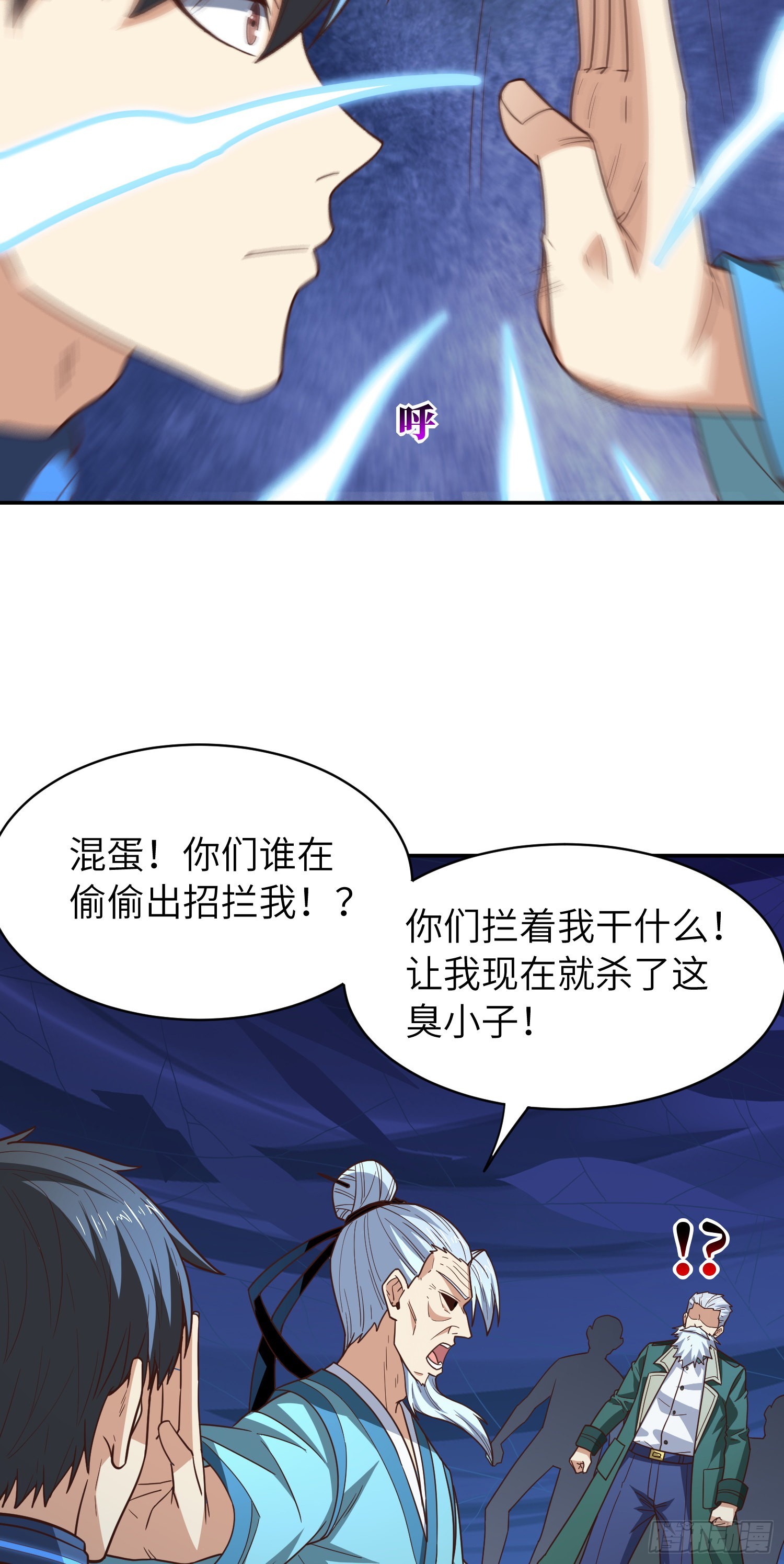 高能来袭漫画,227 破城1图