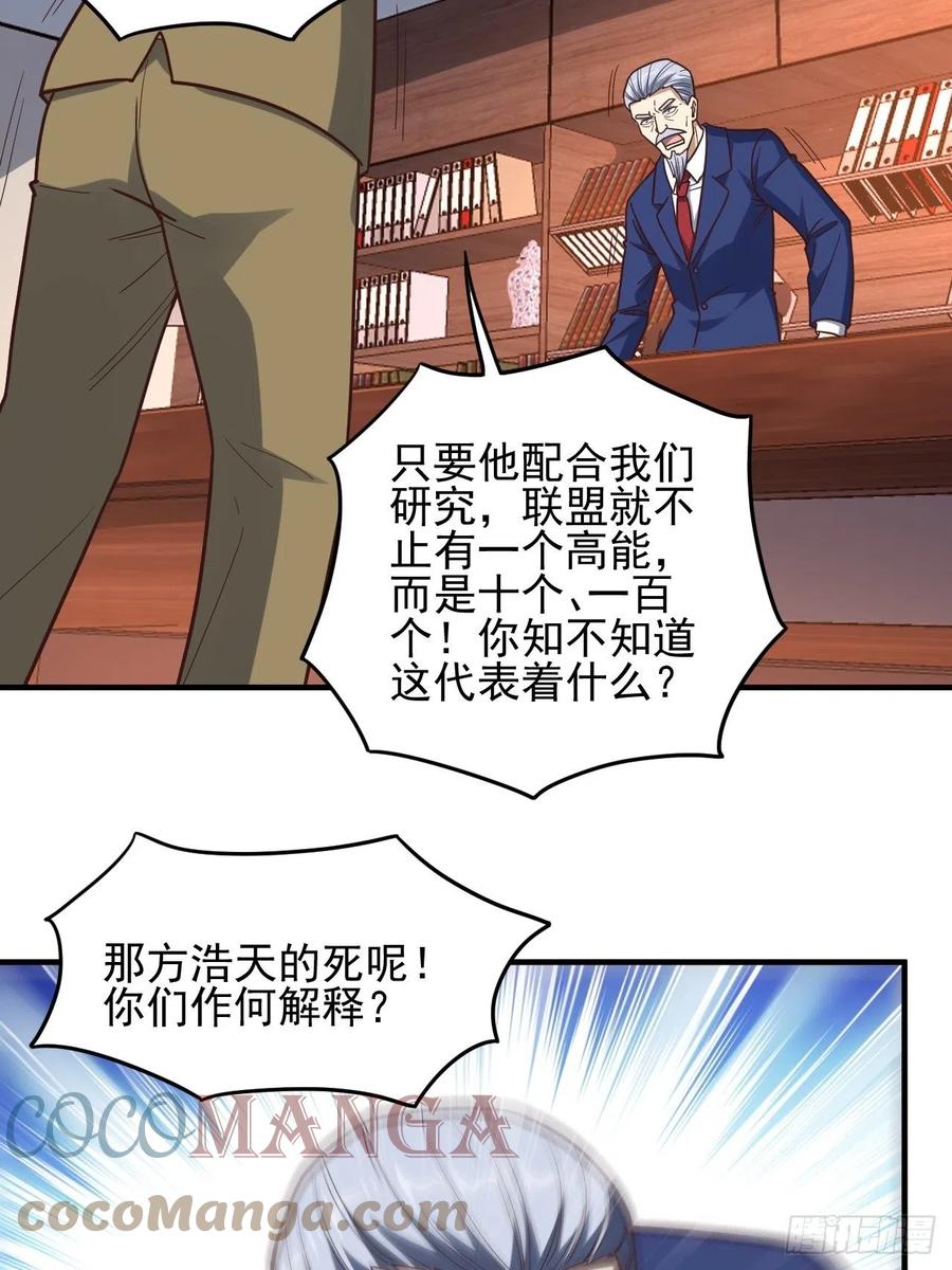 高能来袭漫画,179 基因武器：超进化1图