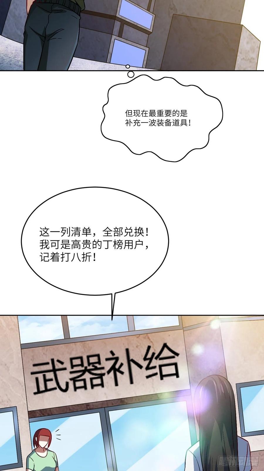 高能来袭漫画,085这是什么怪物？1图