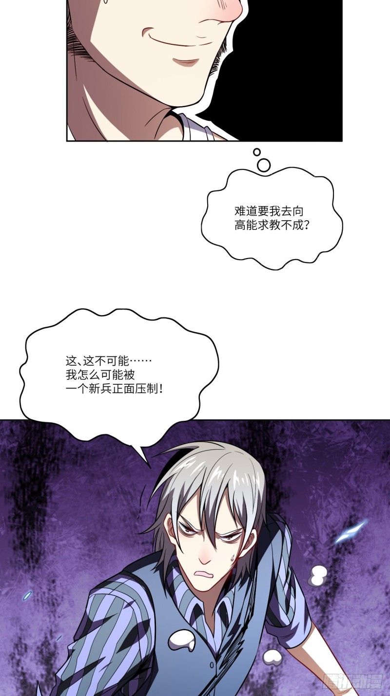 高能来袭漫画,089 1V42图