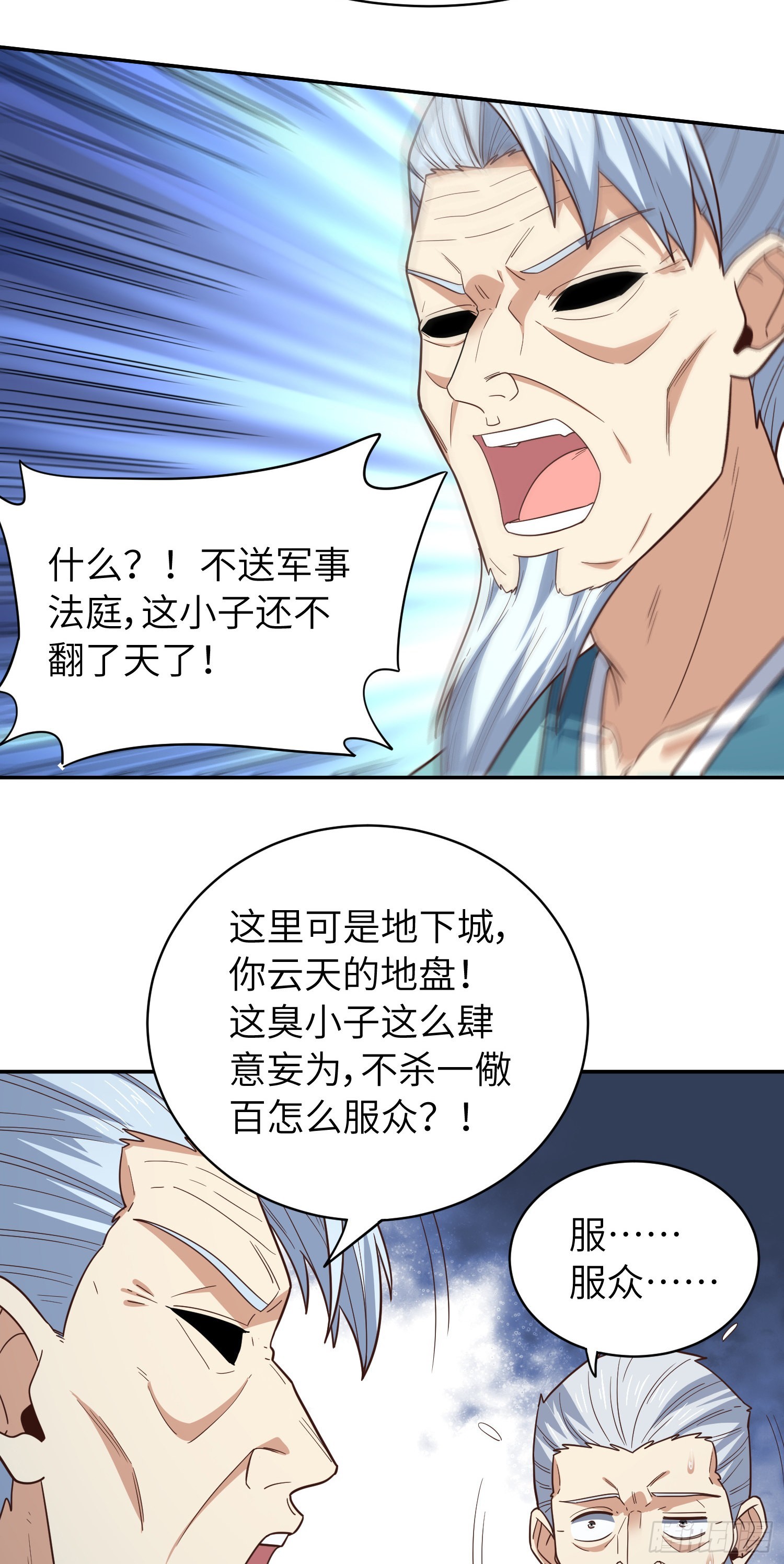 高能来袭漫画,227 破城2图