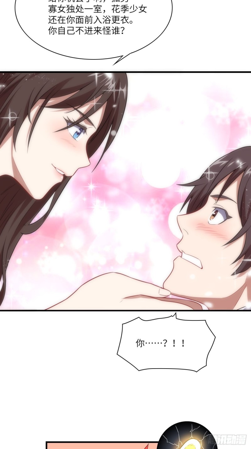 高能来袭漫画,063交易的碰撞1图